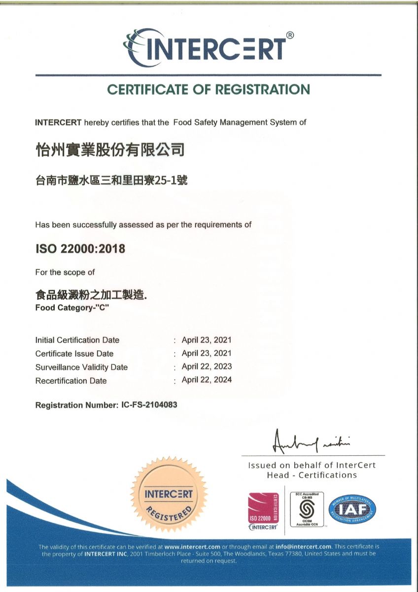 【認證】本公司通過ISO 22000與HACCP國際食品安全雙驗證(2022年更新證書)